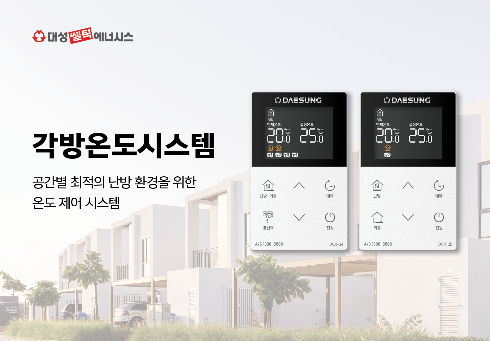 각방온도시스템 리플렛