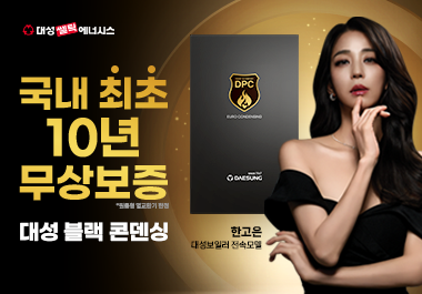 대성쎌틱에너시스, TV 광고 온에어 ‘블랙콘덴싱’ 브랜드 캠페인 본격 돌입