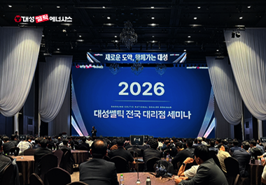 2026 전국 대리점 세미나’ 성료