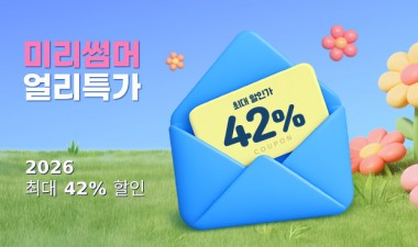 대성쎌틱에너시스, 여름 오기 전 미리 준비하세요”… 최대 42% 할인 프로모션 진행
