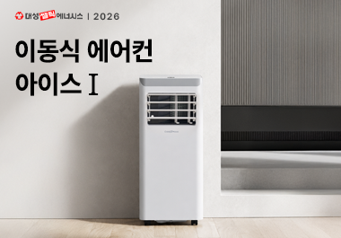 대성쎌틱에너시스, 가정용 이동식 에어컨 ‘아이스 I’ 출시