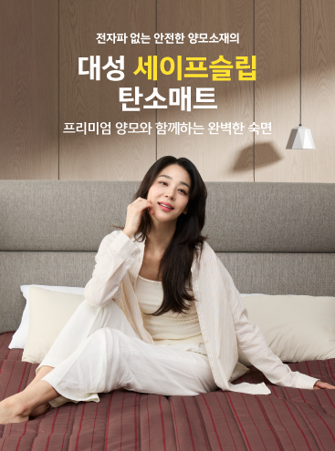 탄소매트_한고은_MO